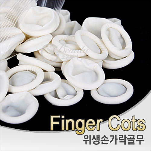 [핑거코트] 손가락골무(100pcs)(색상랜덤)