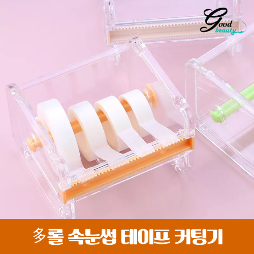 반영구 속눈썹 테이프 커팅기 (3종) 색상 랜덤배송