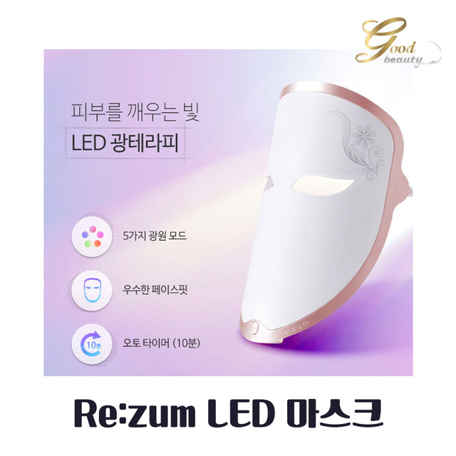 업그레이드 특가 [Re:zum] 스마트 리쥼 LED마스크