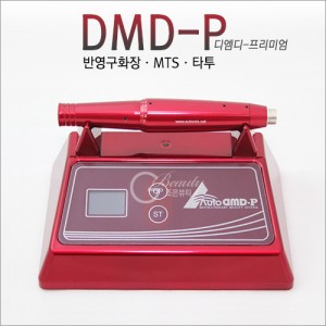 DMD-P[반영구,MTS,타투겸용]